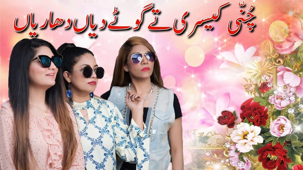 Chuni Kesri Te Gote Diyan Dharian | Manwa Sisters | Virsa Shadi Geet