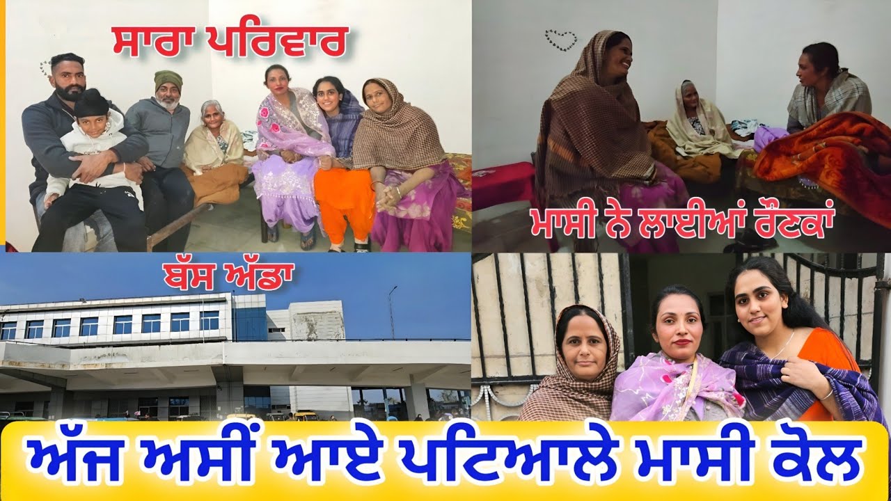 ਅੱਜ ਅਸੀਂ ਗਏ ਪਟਿਆਲੇ || Ajj asi Gaye Patiyale #PunjabiVlog #2026 #MeDeep1 #vlog69