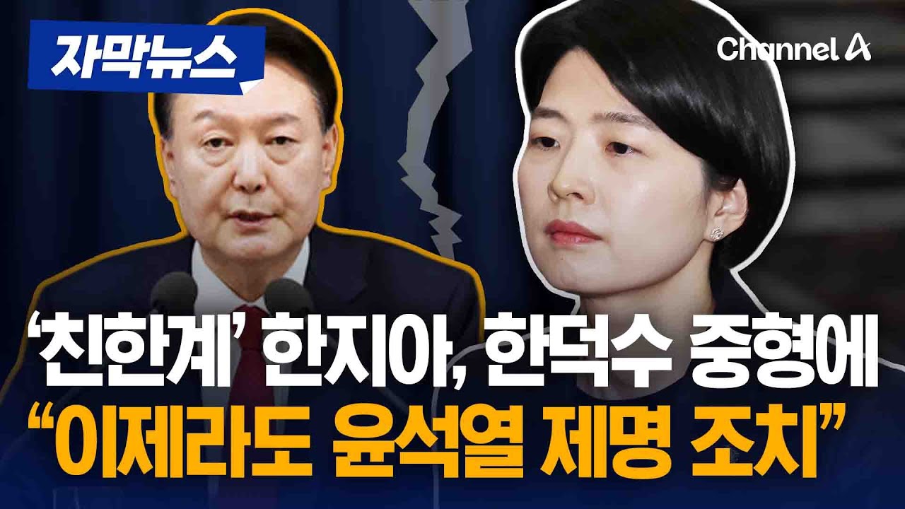 '친한계' 한지아 