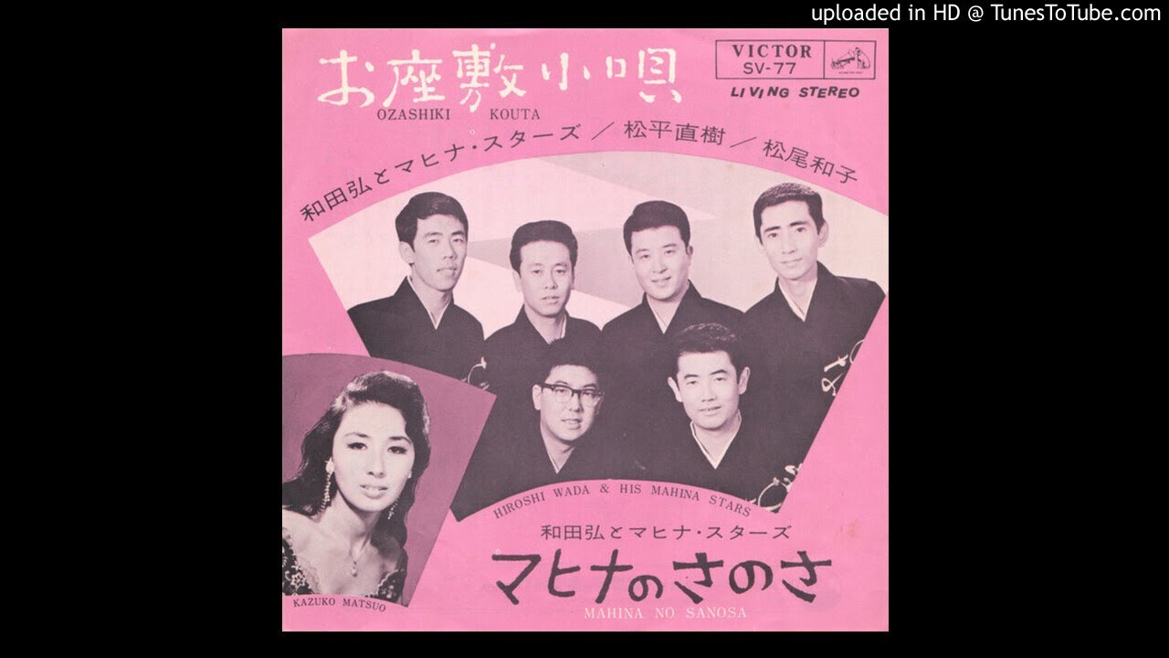 KAZUKO MATSUO & HIROSHI WADA MAHINA STARS - Renbo Kouta