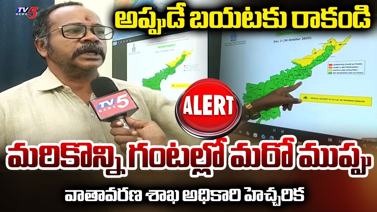 Visakha Weather Department Officer Nagabhushan about Cyclone Montha | AP Weather Report Latest | TV5