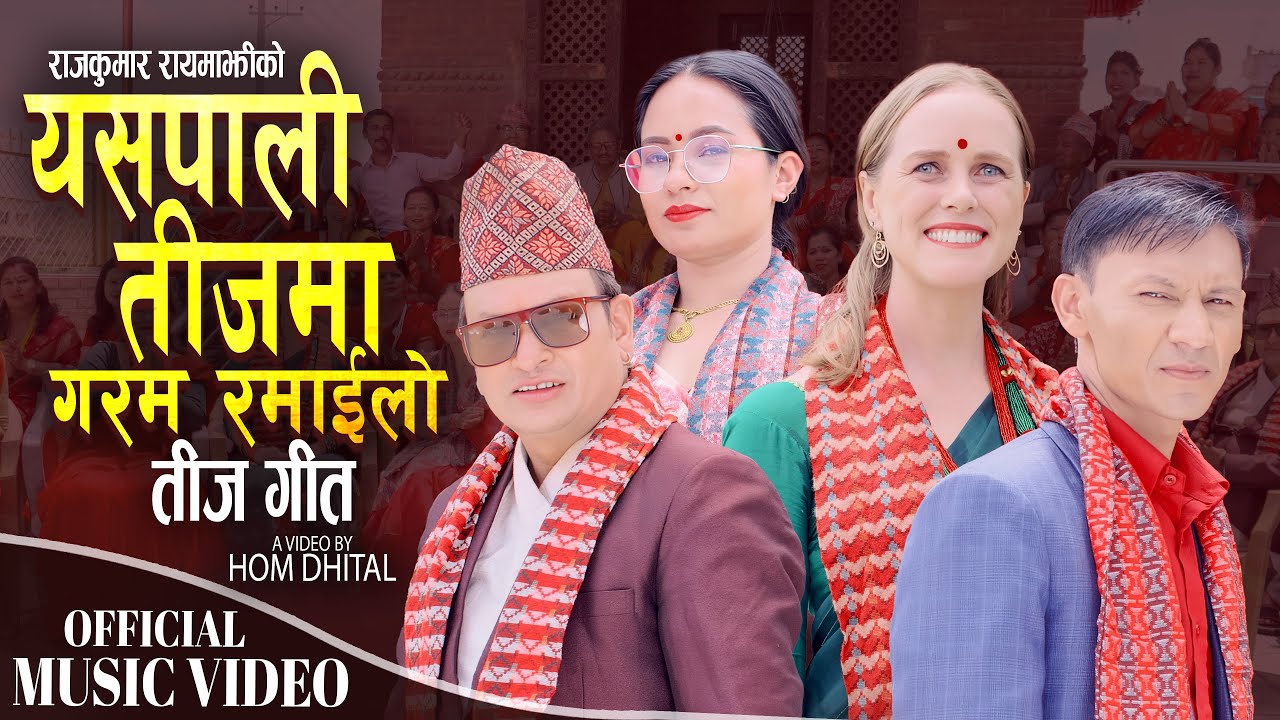 Yespali Teejma Garam Ramailo | Rajkumar Rayamajhi, Dr. Anna Stirr & Tika Ale Magar | Teej song 2025