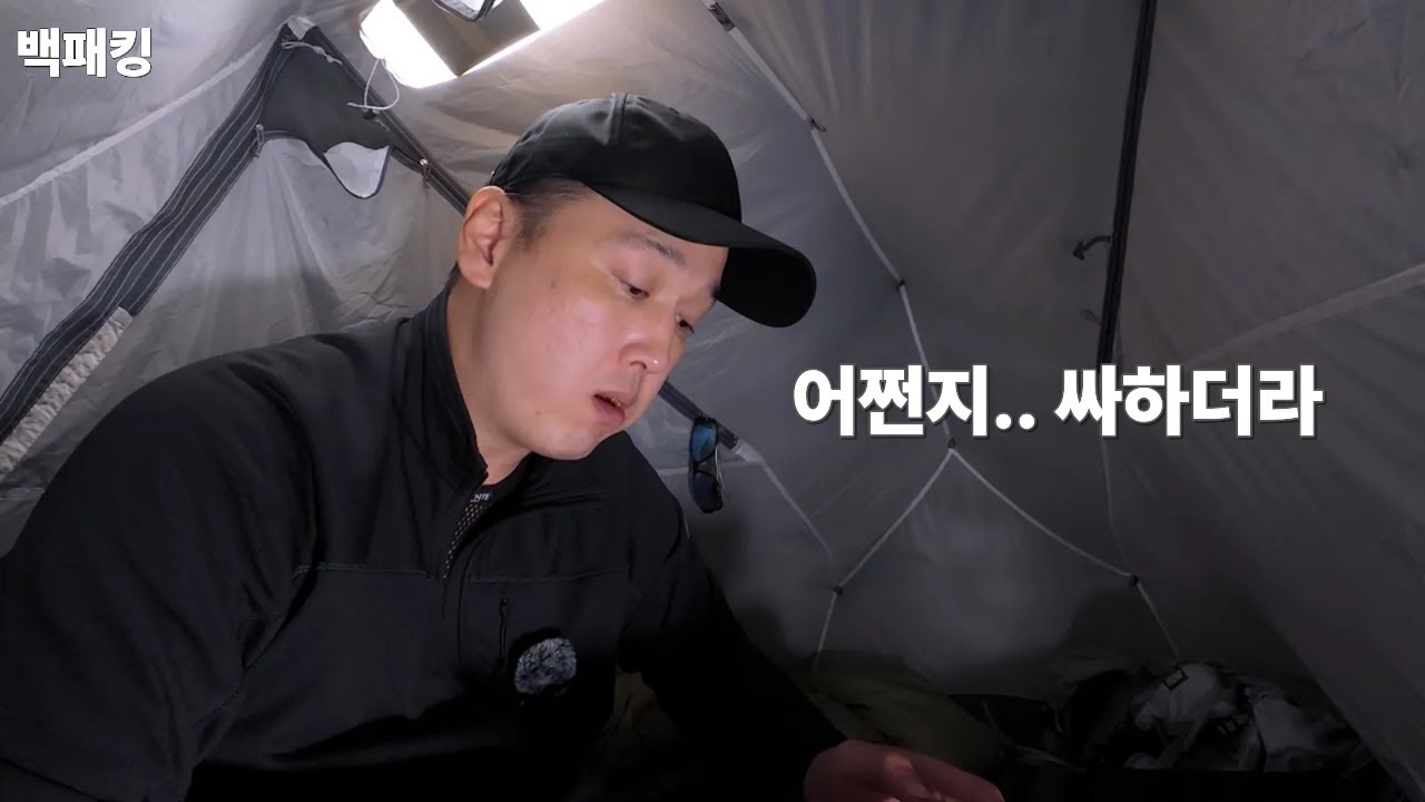 [백패킹] 느낌 안 좋은 날엔 이유가 있다.