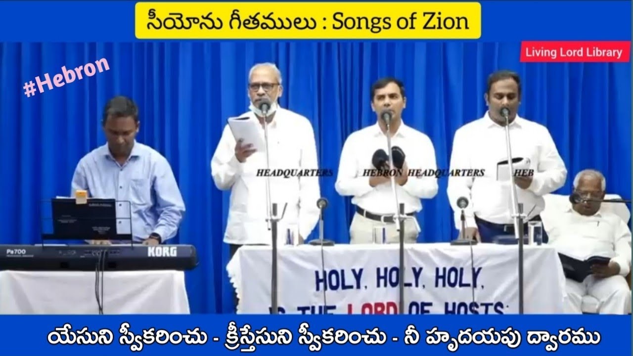 /యేసుని స్వీకరించు/Yesuni sweekarinchu/Hebron live songs/Songs of Zion/Hebron songs/Zion songs/#new/