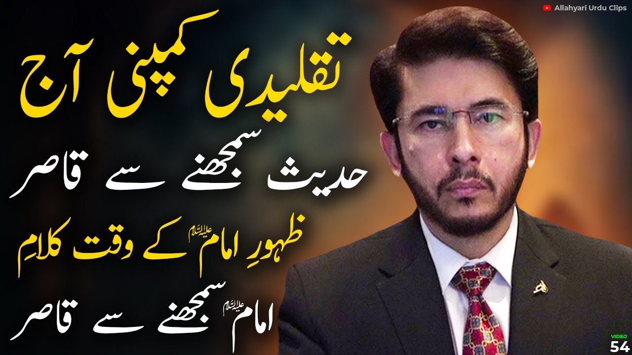 Taqleed Exposed by Hassan Allahyari | shia taqleed by Allahyari | 