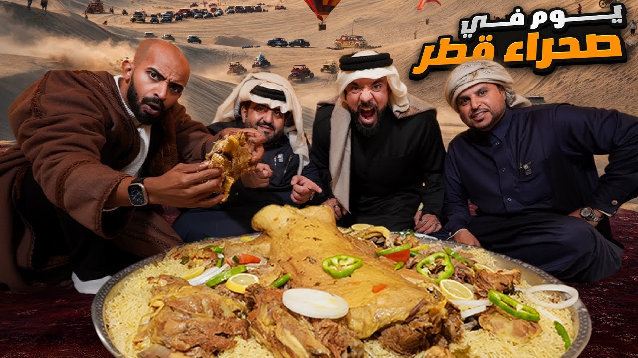 مجبوس قطري في نص صحراء قطر 🇶🇦 