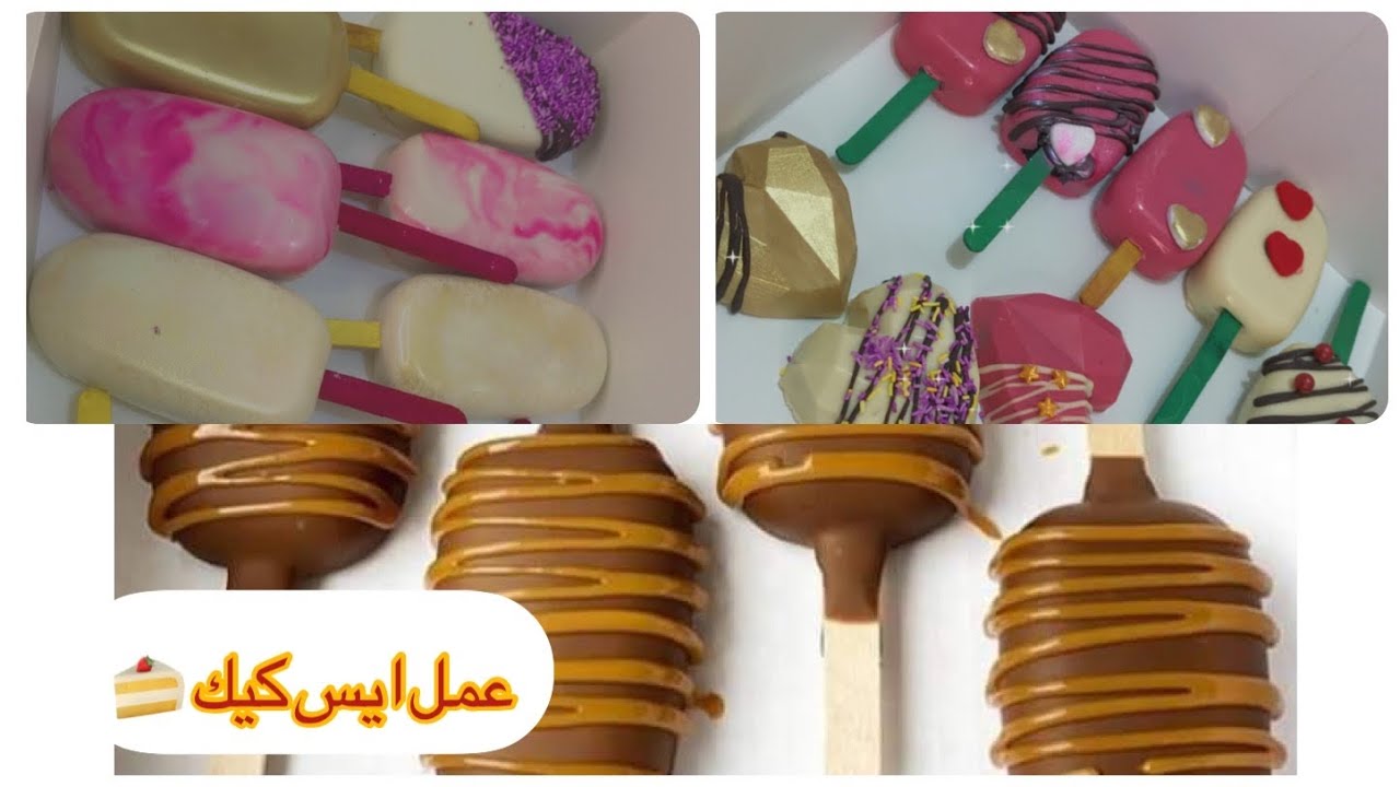 عمل ايس كيك 🍰