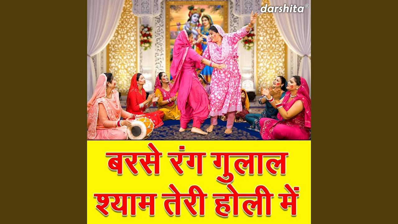 Barse Rang Gulal Shyam Teri Holi Mein