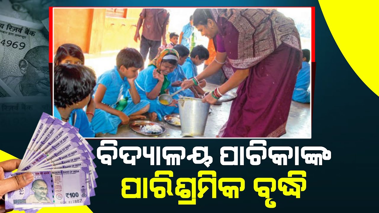 Odisha Government Raises School Pachikas' Salary To Rs. 2000