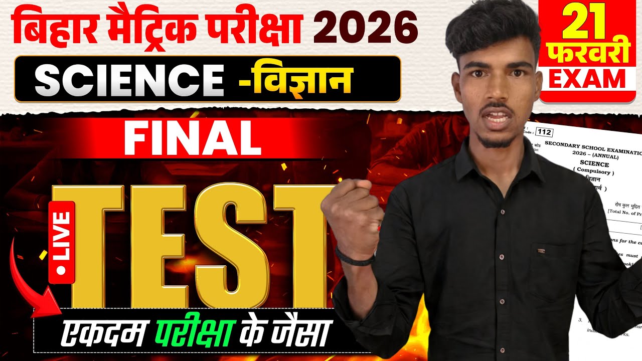 Class 10th Science Test series Objective 🔥||  Bihar Board Class 10th most important Objective 2026