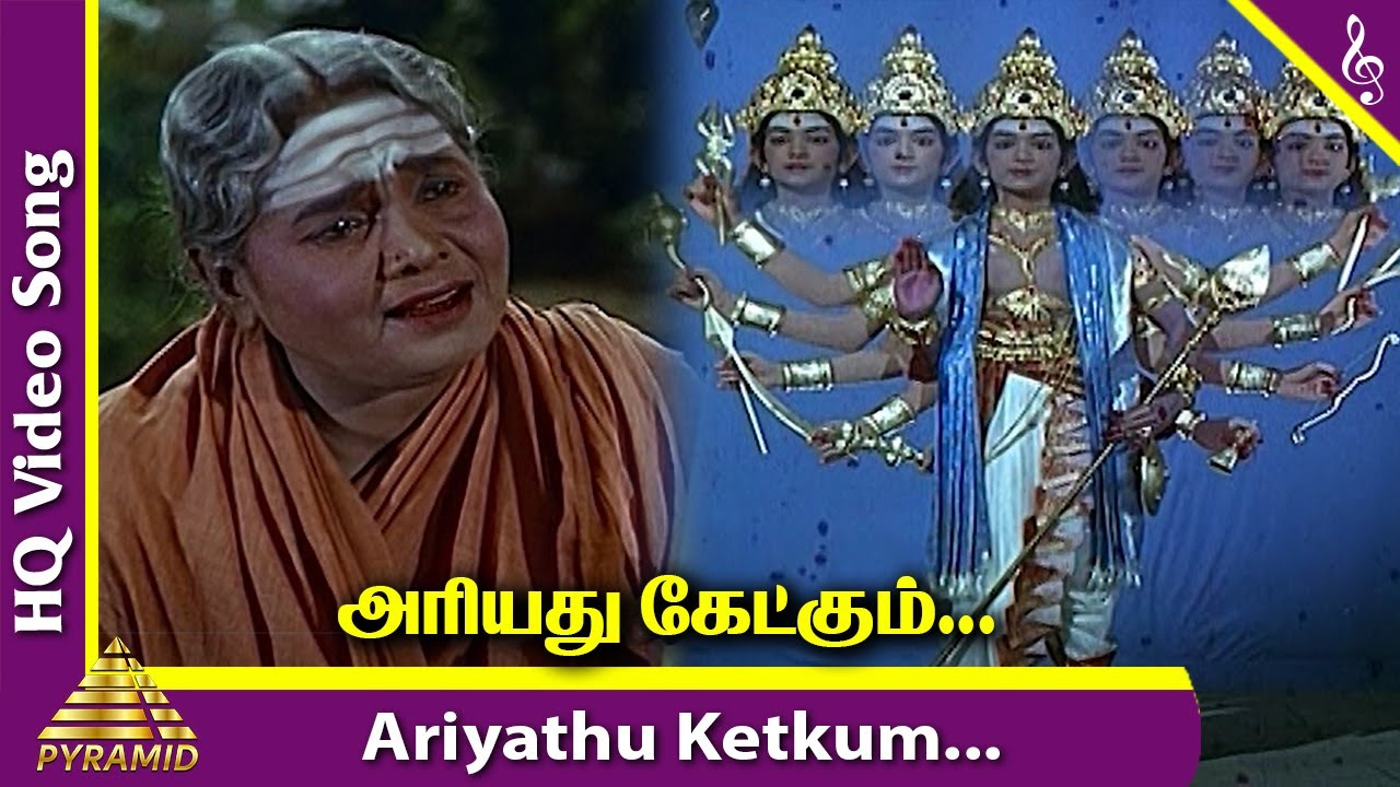 Kandhan Karunai Songs | Ariyathu Ketkum Video Song | Sivaji Ganesan | KB Sundarambal | K V Mahadevan