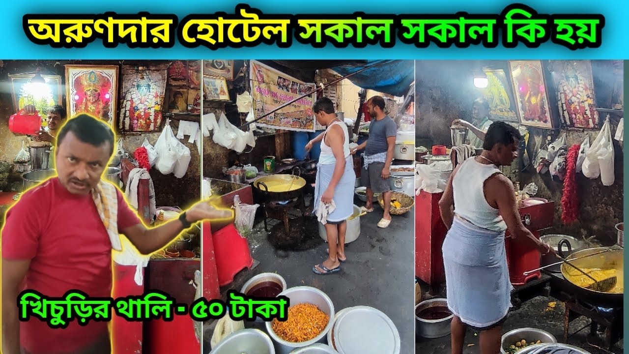 Arun Dar Hotel Address ||🔥 ২ লক্ষ টাকার খাবার খেলাম।😲 || Arun Dar Hotel || কলকাতা || ডেক্রেস লেন ||