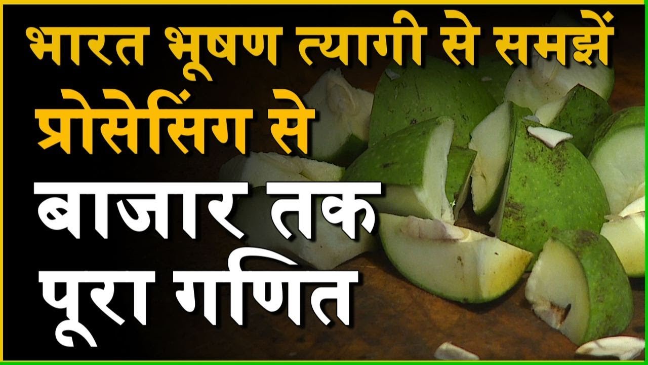 Kisan करे कृषि उत्पाद की Processing पाएं अधिक लाभ | Jaivik Farming | Jaivik Farming Certification