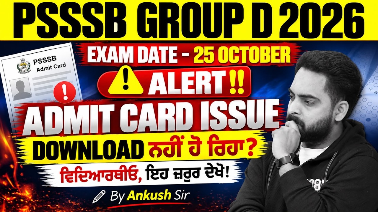 PSSSB Group D Admit Card 2026 | PSSSB Group D Admit Card Download Problem | Group D Admit Card 2026