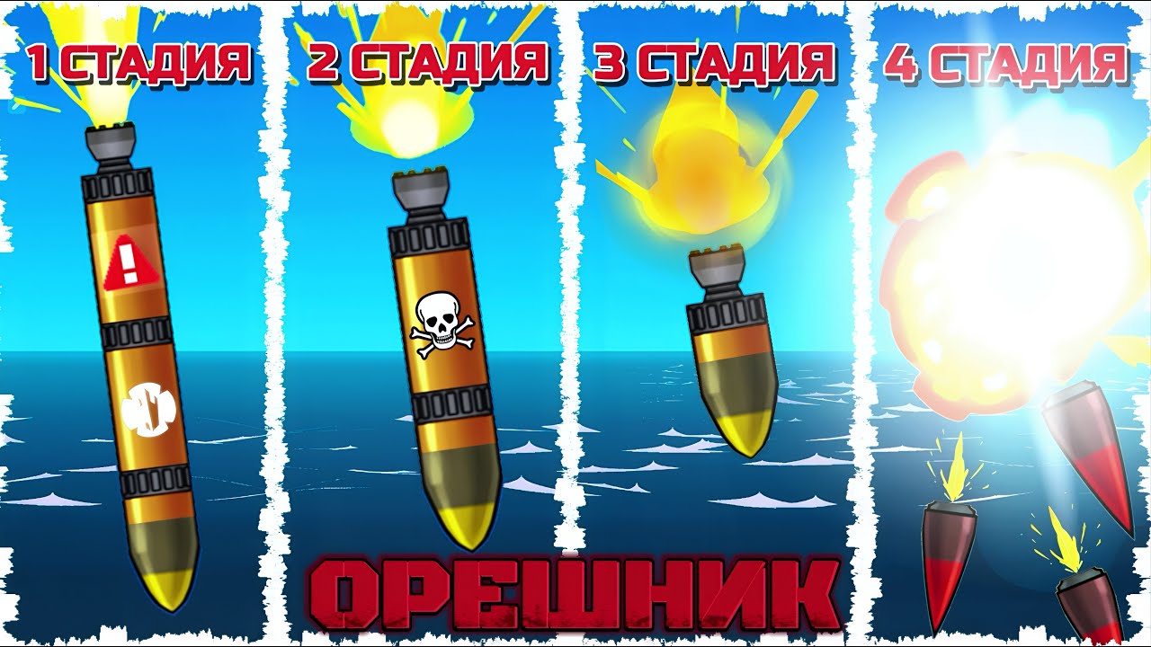 ВСЯ МОЩЬ ОРЕШНИКА!!! АДСКИЙ МОРСКОЙ БОЙ НА 2 ЧАСА С ОРЕШНИКОМ В FORTS!!! #269