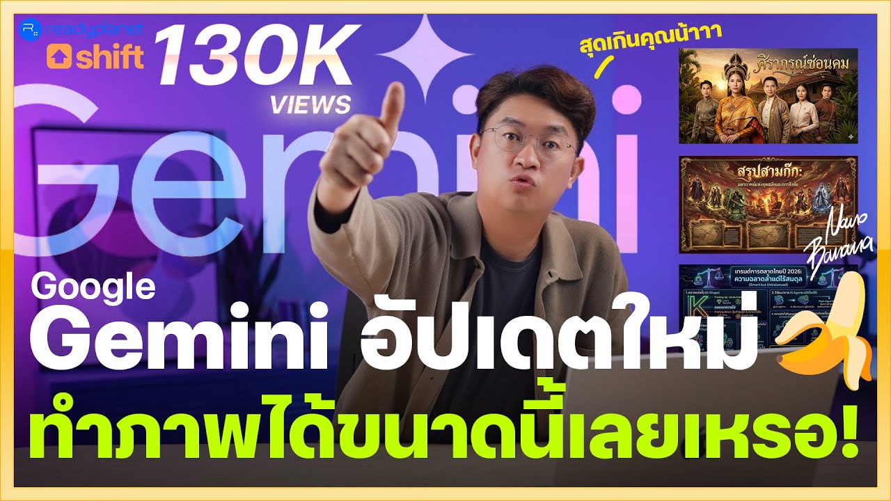 แจกสูตรสร้างภาพด้วย Google Gemini ตัวใหม่ มาพร้อม Nano Banana Pro ทำรูปภาพสวยแบบมืออาชีพ ทำตามได้เลย
