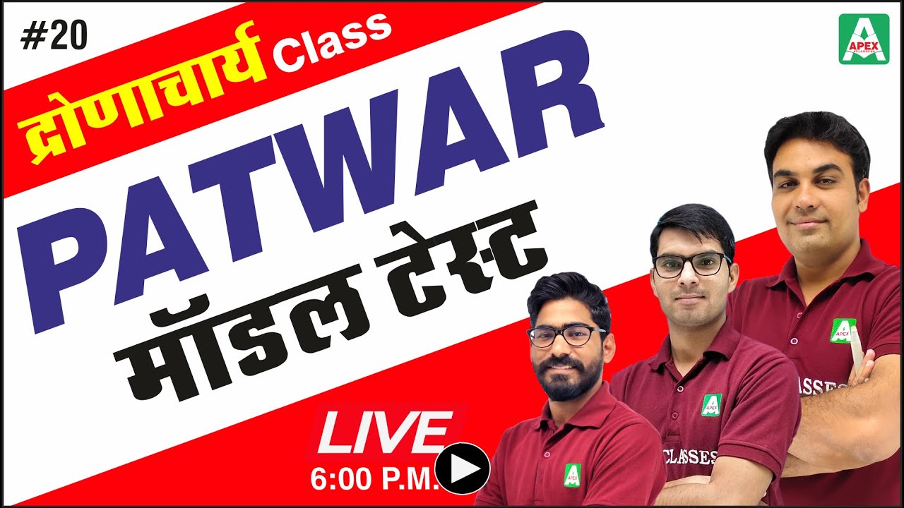 RSMSSB Patwari Model Paper 2020-21 | Patwari Maths , Patwari Computer, Rajasthan Patwari GK [20]