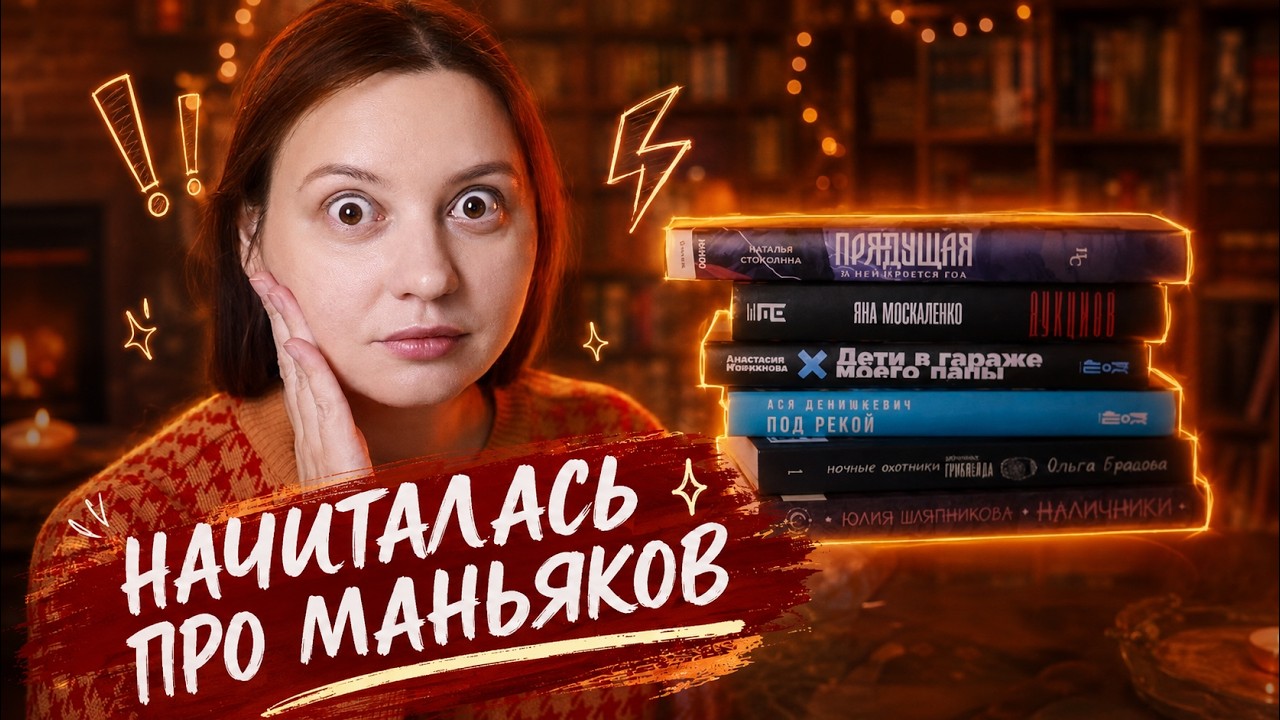 Хочу забыть то, что прочитала! Очень эмоциональное прочитанное😱