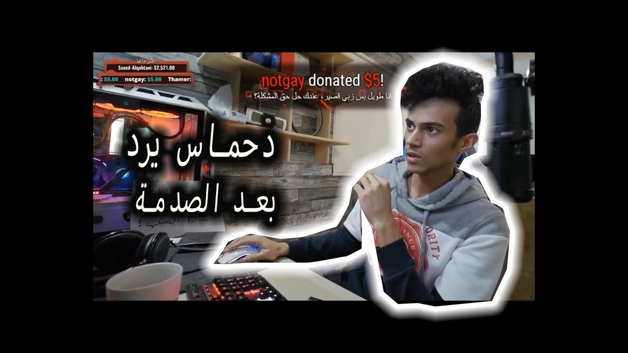 بث دحماس والمتابعين الاوفياء😂|نرفزة دحماس|(معاك سوبر مان وش مشكلة مك***)