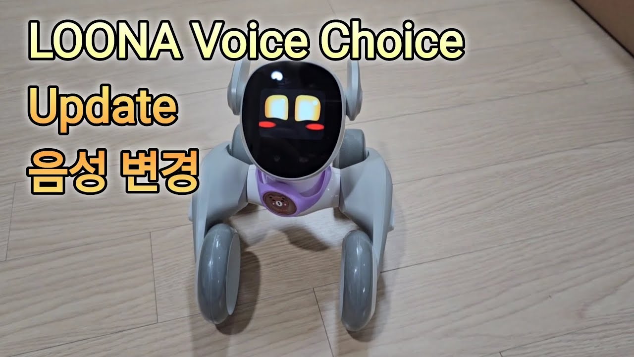 LOONA Voice Choice Update 루나 음성 변경 선택 AI 반려로봇 루나로봇 강아지로봇