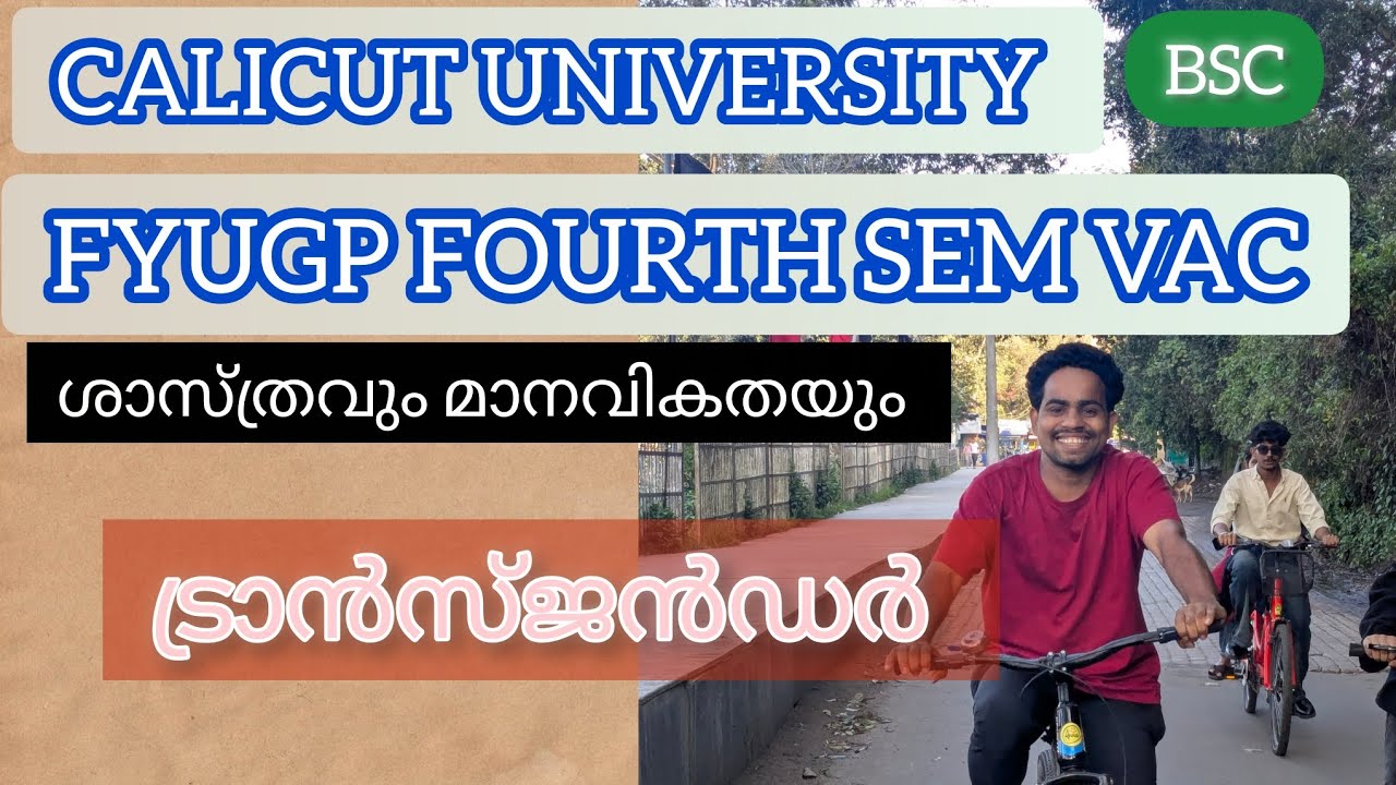 Transgender|Calicut University FYUGP FOURTH SEM VAC BSc malayalam 