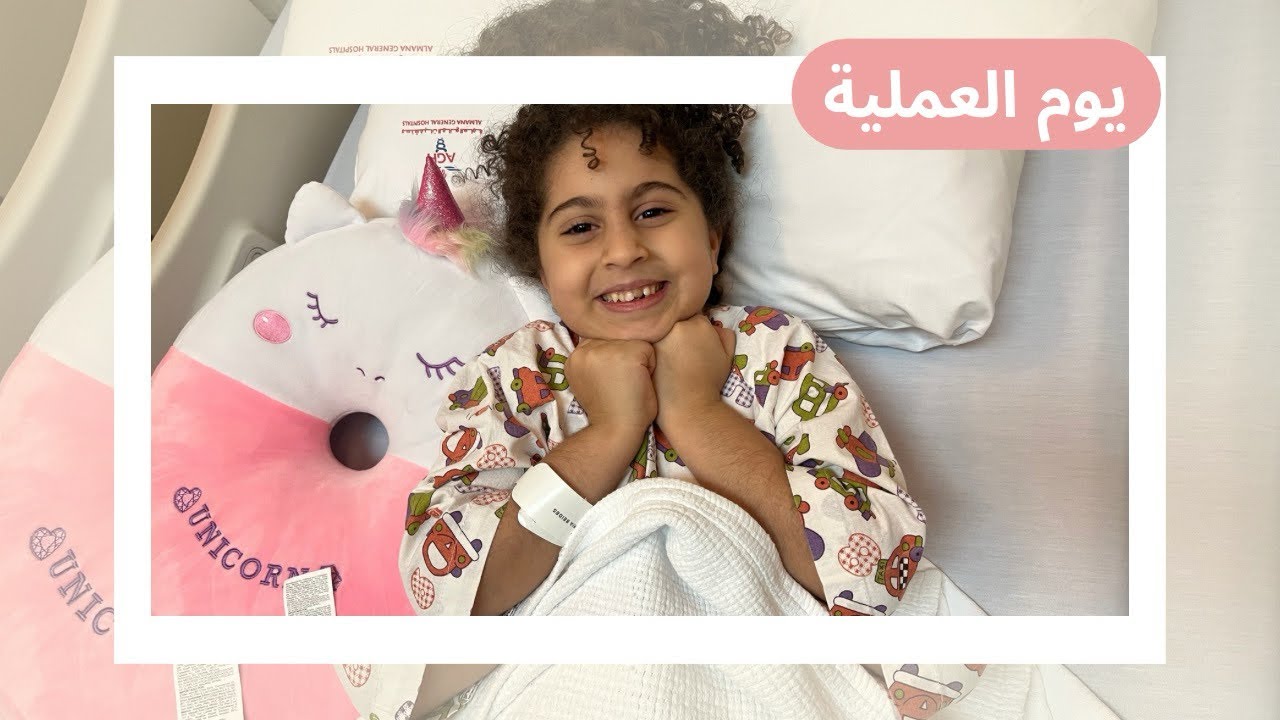 يوم عملية اسيل ، عملية اللحمية للاطفال