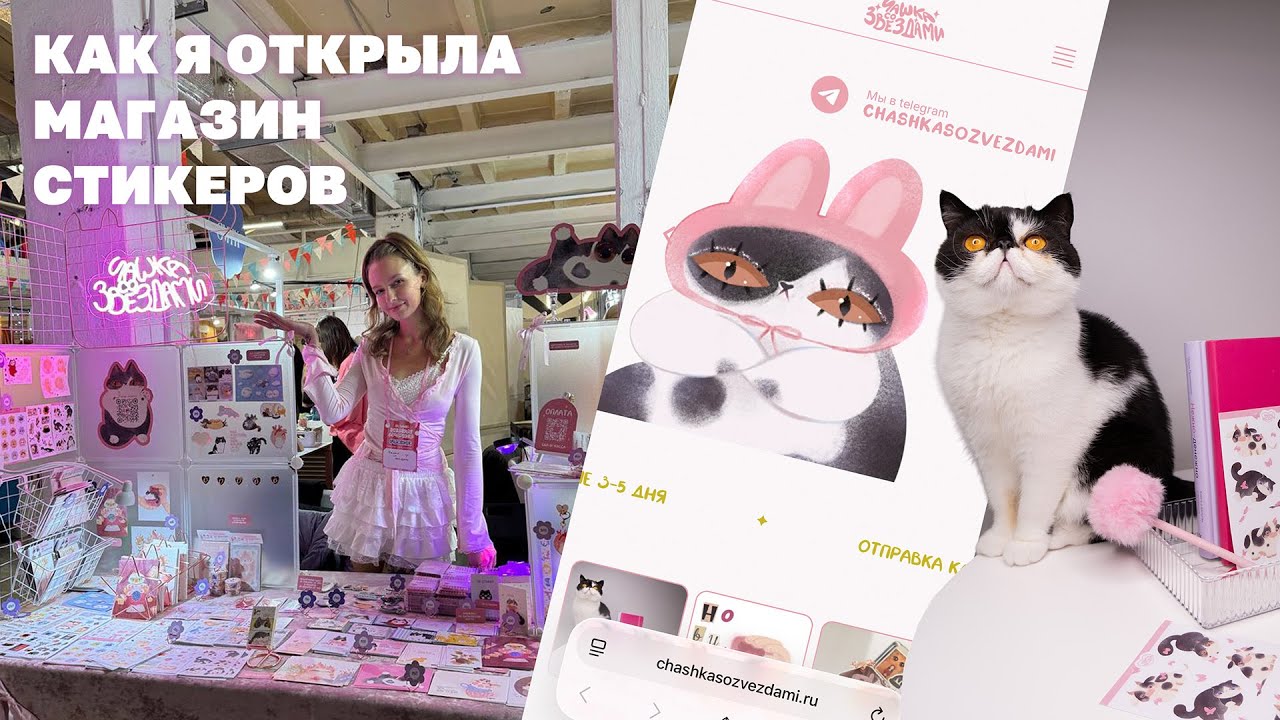 Как я открыла свой магазин стикеров: история от идеи создания 🐈 Наклейки, рисование и бизнес