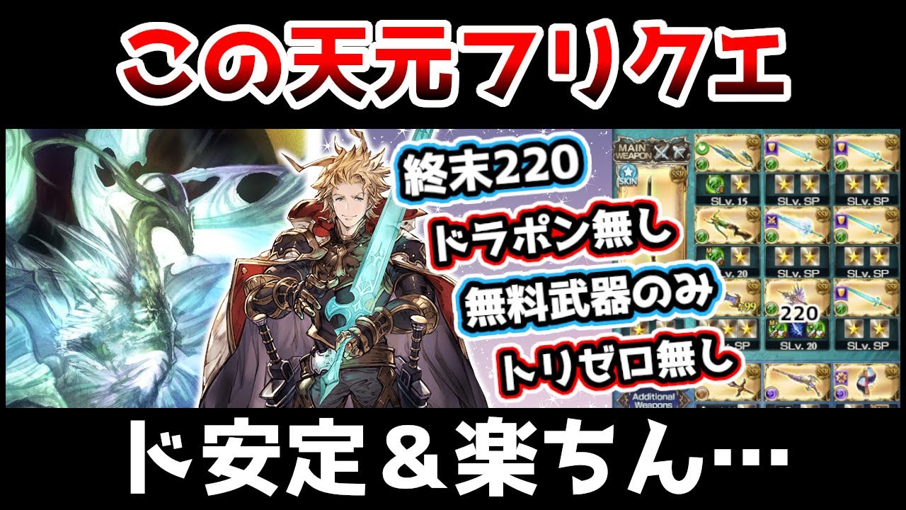 【グラブル】風で天元のフリクエをやってみたらシエテが強いよねという話【ゆっくり解説】