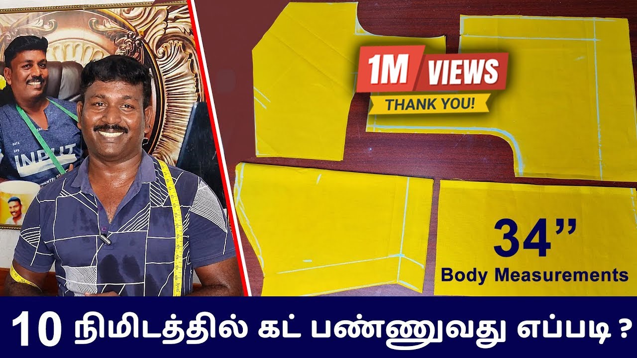 34 Inch ப்ளவுஸ் 10 நிமிடத்தில்  Cut பண்ணுவது எப்படி? | Tailor Bro