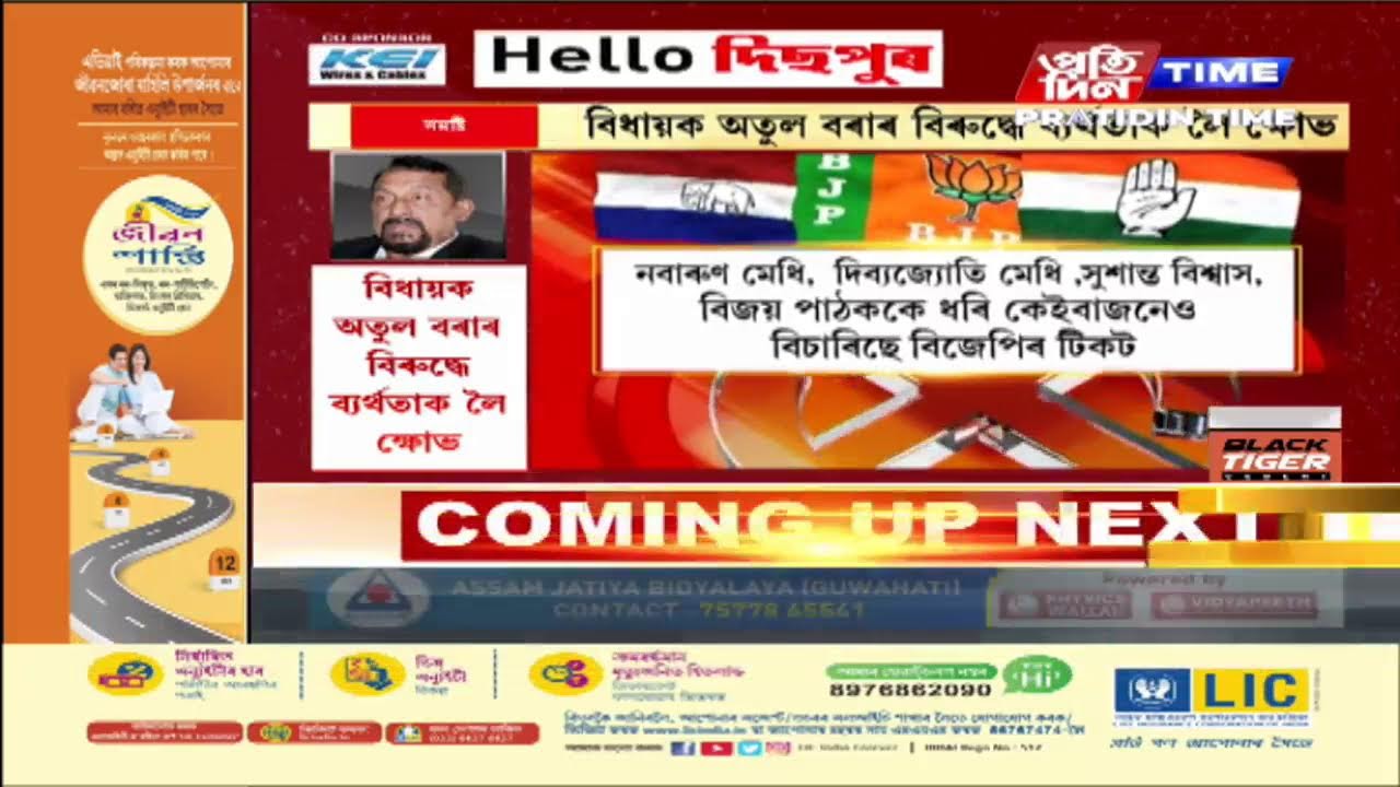 মৃণাল তালুকদাৰৰ সৈতে GROUND ZERO REPORT |Part 2 #pratidintimelive