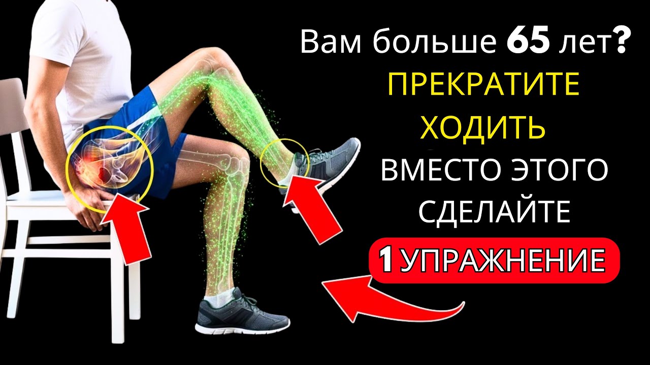 Вам больше 65? Эти 4 упражнения лучше, чем ходьба (рекомендовано врачом)