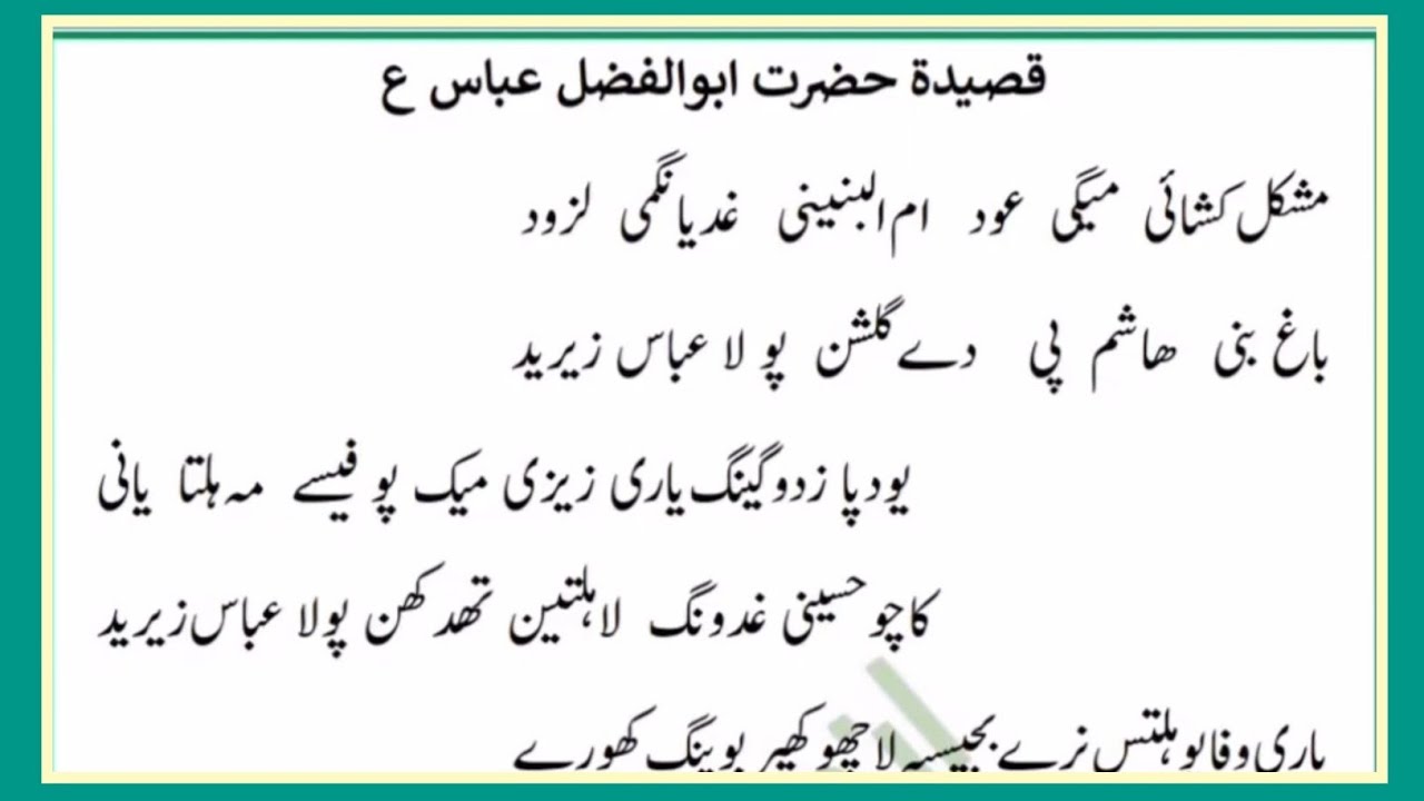 Balti Qasida Hazrat Abbas Lyrics | 4 Shaban Balti Qasida Hazrat Abbas Alamdar With Lyrics |