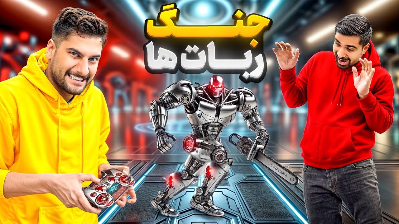 جنگ ربات ها 🤖