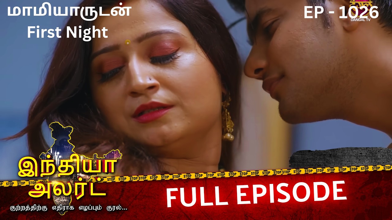 காம வெறிக்கு பலியான கணவன் | EP 1026 | Vidhawa Ka Vivaah | Full Episode | Crime Alert Tamil