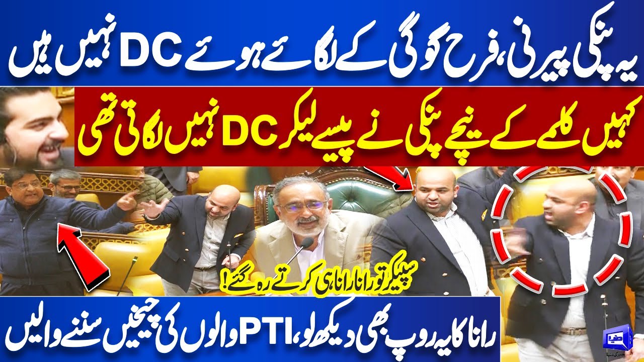 'Ye Gogi Pinki Ke Lagaye Huwy DC Nahi' Rana Sikandar Hayat Fiery Speech in Punjab Assembly