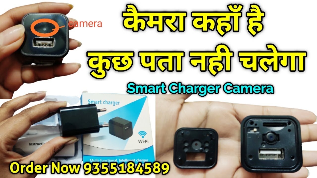 ये कैमरा किसी को पता नही चलेगा Smart Charger Camera | मोबाइल चार्जर में फिट है कैमरा