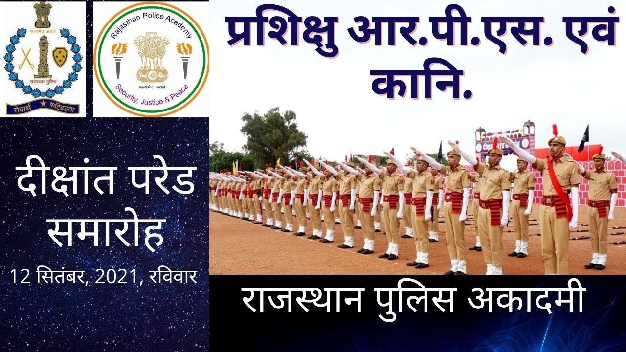 दीक्षान्त परेड समारोह की झाँकी 12.09.2021 Glimpses of Passing Out Parade 12.09.2021