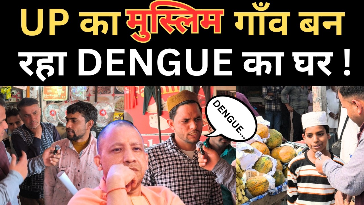 UP का MUSLIM गाँव बना DENGUE का घर !