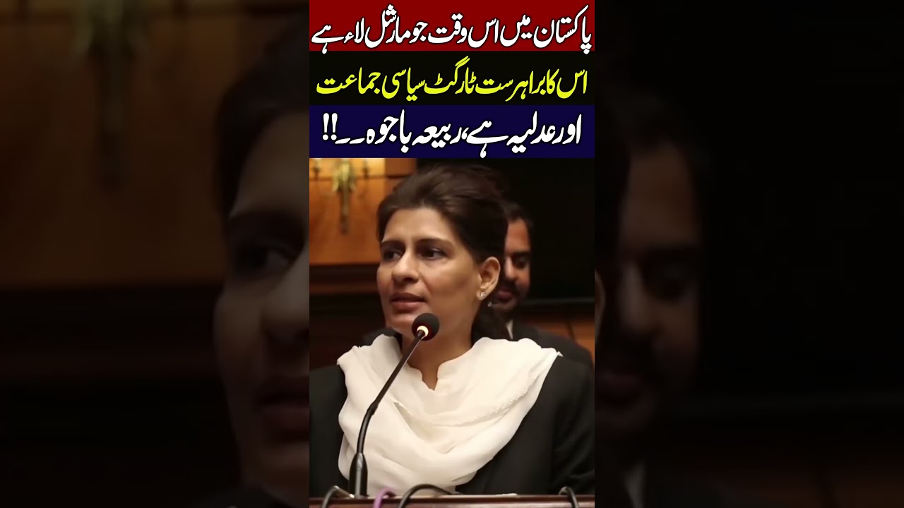 Rabia Bajwa Big Disclosure Current Martial Law Targeting Judiciary and Political Parties 🚨😱
