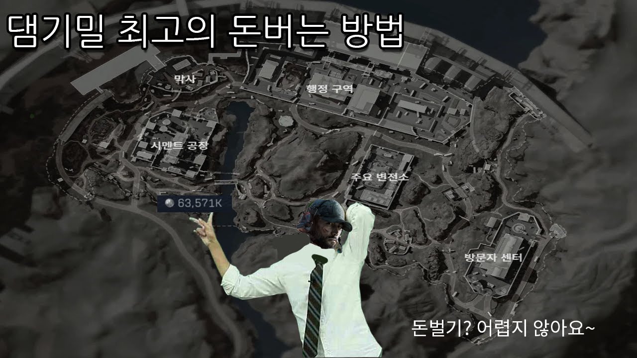 댐기밀 최고의 돈버는 방법! 어렵지 않습니다!