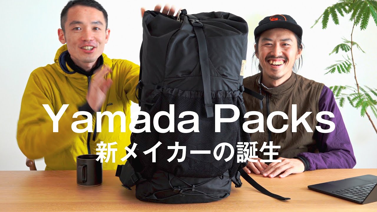 知る人ぞ知る「Yamada Packs」どんなメイカーなのか中の人に話を聞いてみた