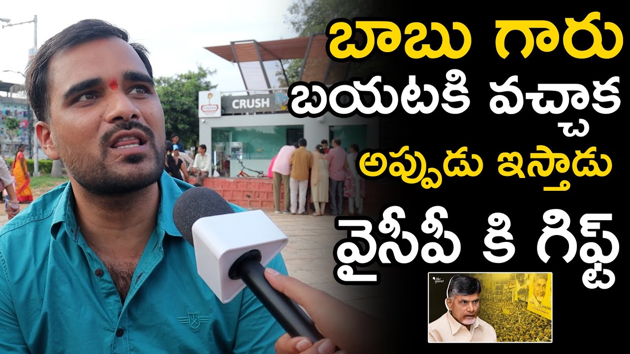 Andra Politics Intresting Talks With People #chandrababu #tdp #ycp #janasena #cbnarrest | #newcult