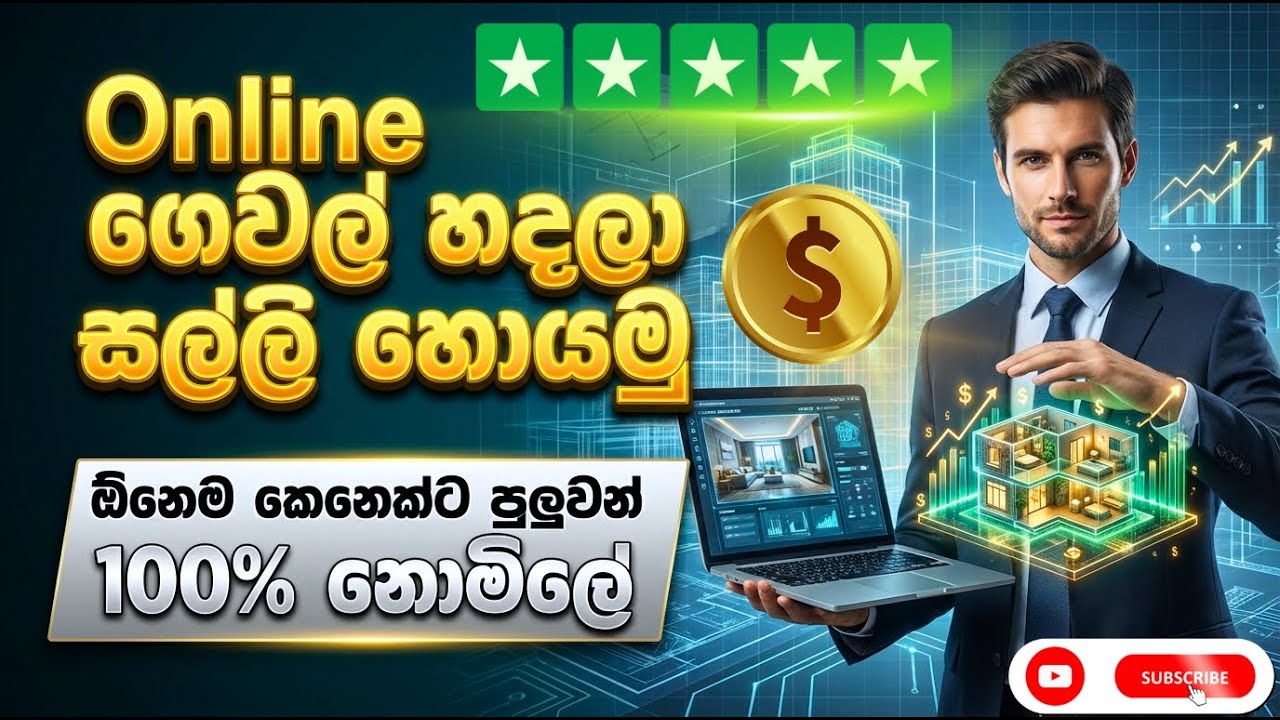 ✨ Online ගෙවල් හදලා සල්ලි හොයමු || Social Media Earning 2025 - YouTube, Facebook & TikTok  Sinhala