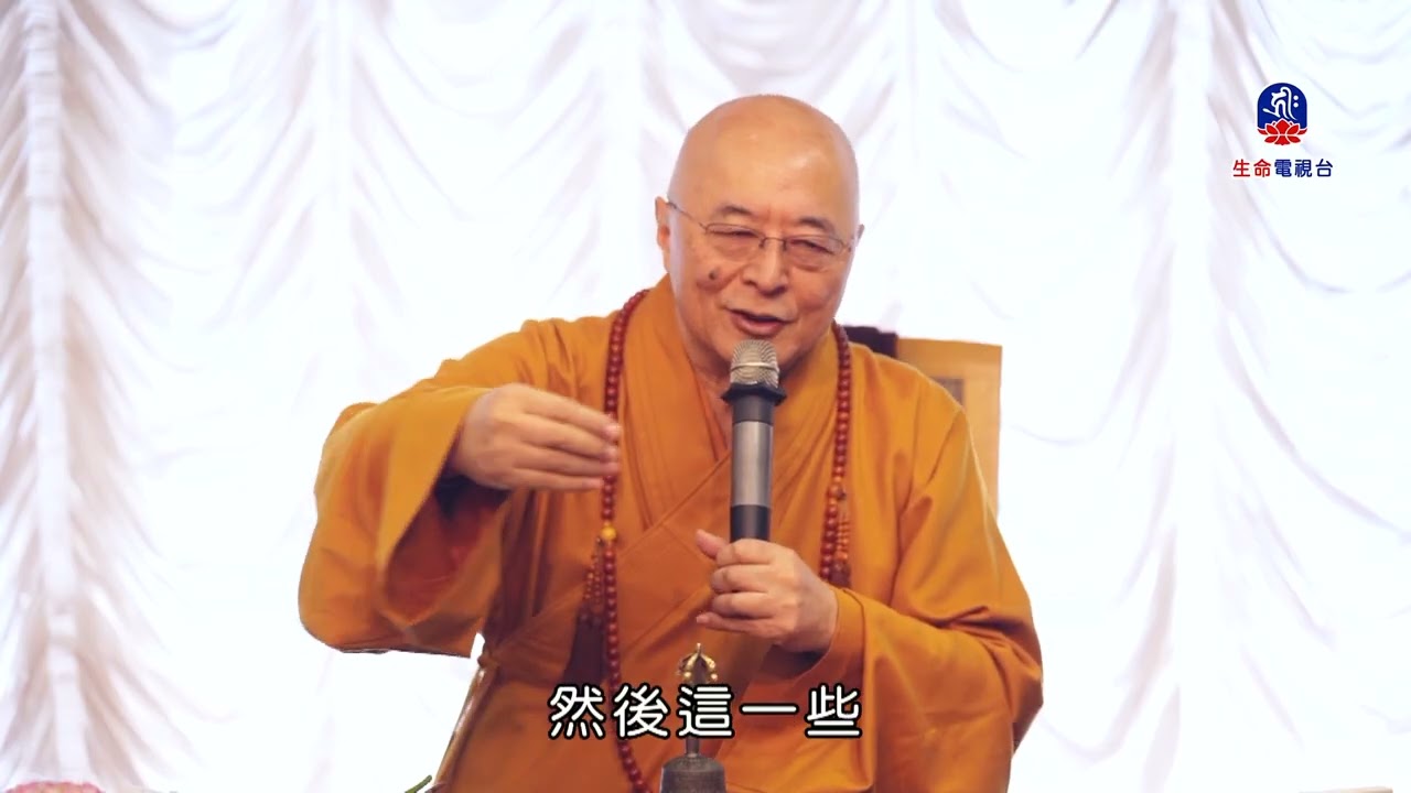海濤法師-空性 大悲菩提心(大阪大成閣餐廳)