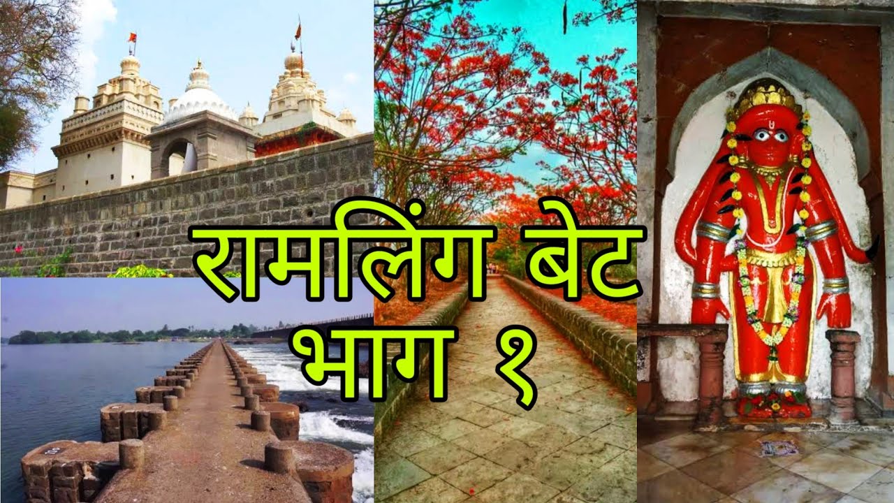 Ramling bet bahe | Ramayan Story spot | sangli (Part 1)