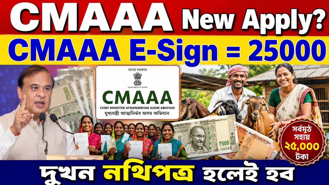 CMAAA New Update || CMAAA New Apply || CMAAA E Sign #cmaaa