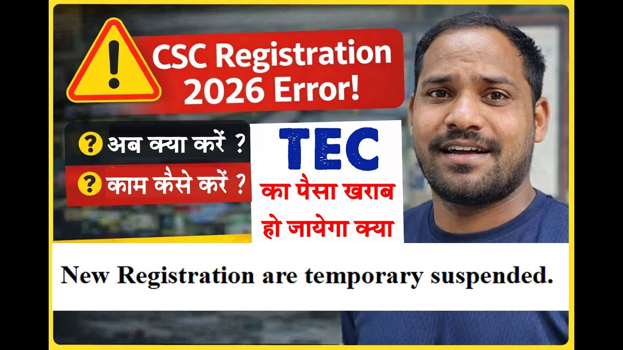 CSC Registration 2026 बंद ❌ | New Registration Temporarily Suspended | अब क्या करे | CSC New Update