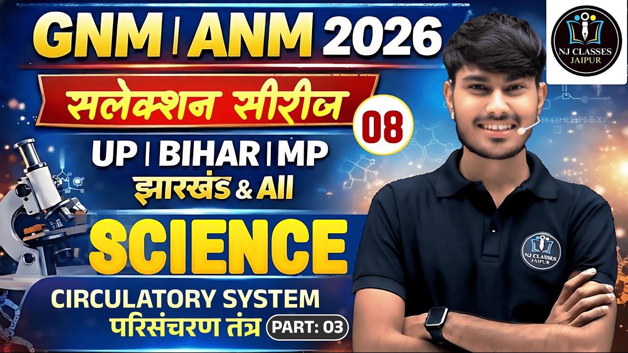 GNM | ANM 2026 Selection Series 08 🔥 | Science | Circulatory System Part-03 | परिसंचरण तंत्र