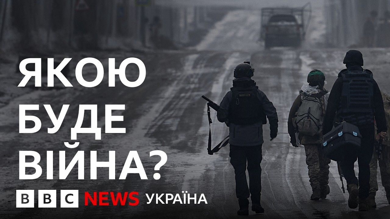 Що очікувати на фронті? Аналіз кореспондента ВВС