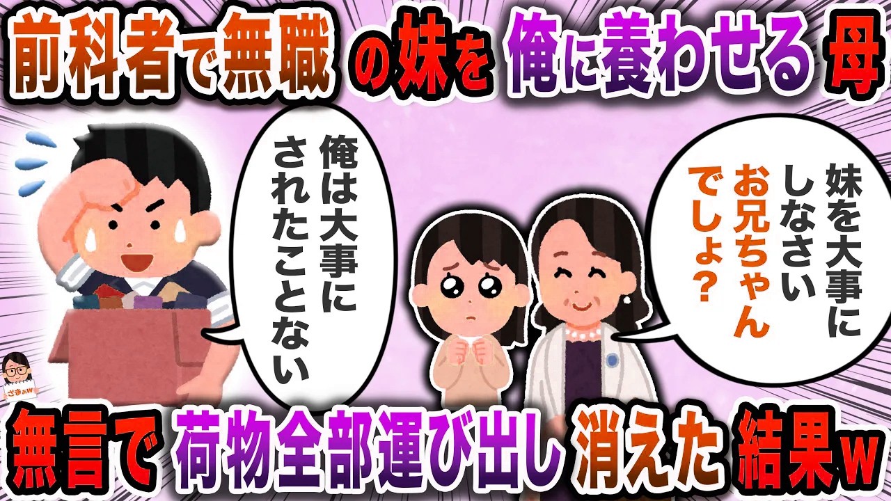 昔からわがまま放題の妹を俺に押し付ける母→反省の欠片もない妹に俺は…【スカッと】【伝説のスレ】